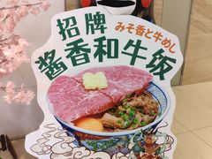 -崎玉烧·寿司料理(石井国际店)