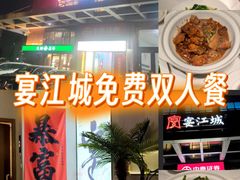 -宴江城·湖北家宴(街道口武大店)