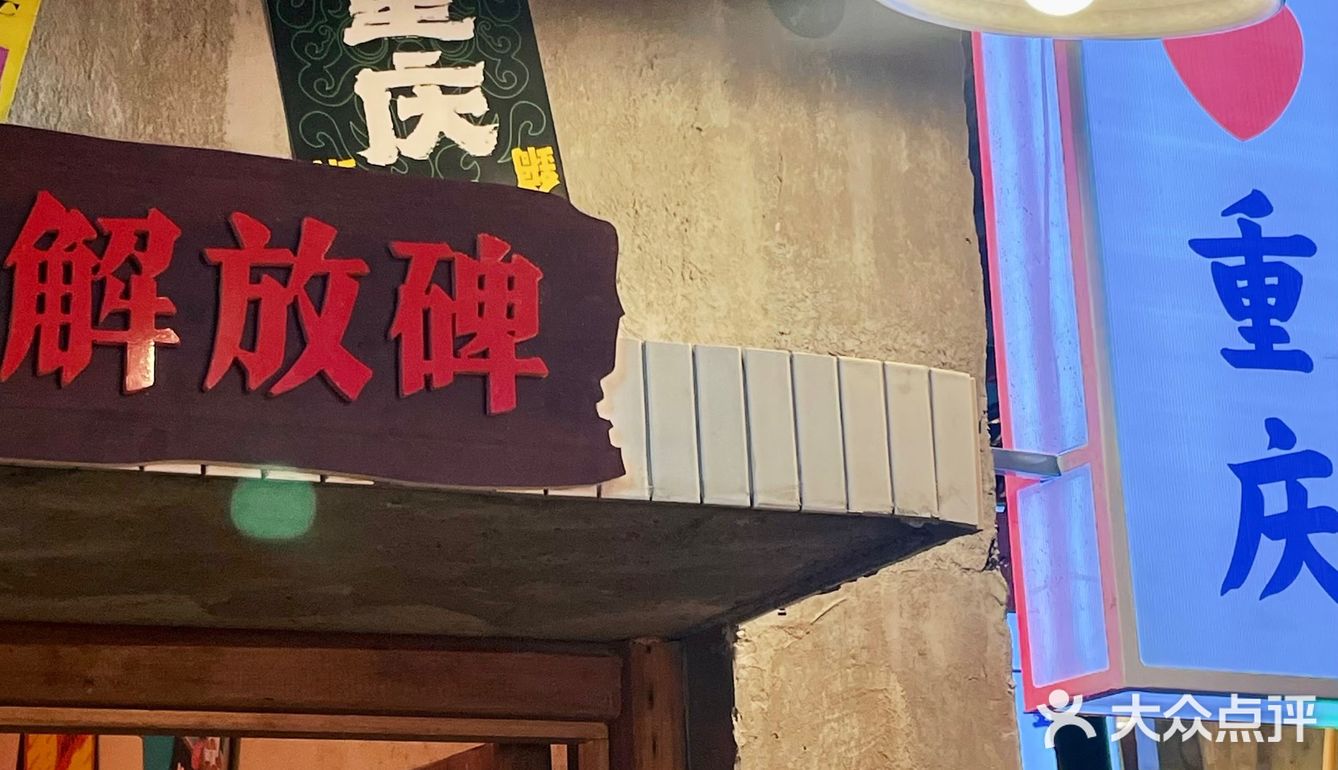 苏州氛围感美食｜老重庆市井火锅🔥