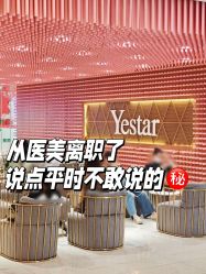 -深圳艺星医疗美容医院