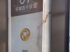 -佛山中大口腔医院·市二级口腔专科医院