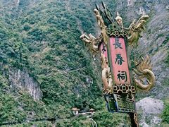 -太鲁阁公园