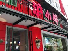 门面-沪小胖·小龙虾·蓝龙王(八佰伴店)