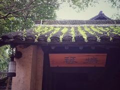-法云安缦酒店