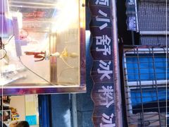 -夏食光安顺小舒冰粉冰浆(甲秀楼店)