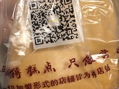 -鲍师傅糕点(江苏路店)