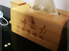 -原食烤肉·苏姐餐厅