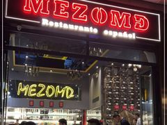 -Mezomd曼索蒂西班牙餐厅(广粤店)