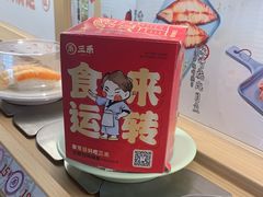 -三禾寿司(君尚店)