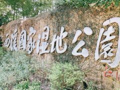 -西溪国家湿地公园