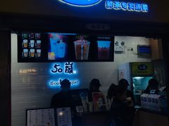 门面-50岚(太平洋森活天地店)