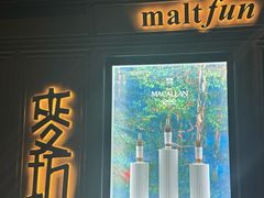 -麥坊俱樂部Maltfun Club