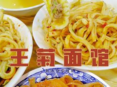 -王菊美食街·王菊面馆(总店)