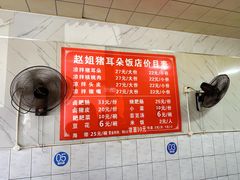 -赵姐猪耳朵饭店