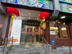 -峨嵋酒家(地安门店)