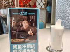 -半天妖烤鱼(方庄店)