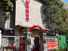 -申德勒加油站西餐厅(日坛路总店)