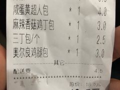 账单-老陶包子铺(南大西南村店)