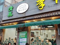 -清真·鸦儿李记·小馆(后海店)