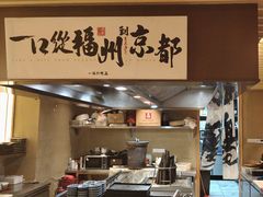 -一豚轩·烧鸟·豚骨拉面(五四路店)