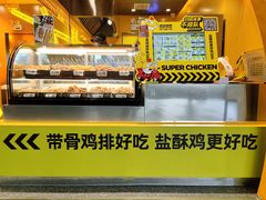 -超级鸡车(曹杨路店)