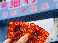 -细村农贸综合市场