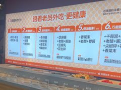 -老员外骨汤火锅(海州古城店)