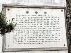 -惠山古镇·寄畅园