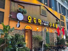 -小木屋米酒店·韩国料理(深圳总店)