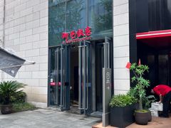 -阿毛饭店首店·宁波老字号(文化广场店)