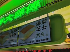 -南洋大师傅(长楹天街店)