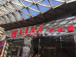 -喜宴酒店幸福里(星摩尔购物中心店)