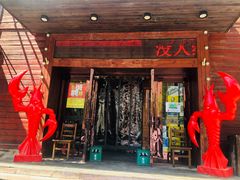 门面-刘一龙虾.烧烤(理工直营店)