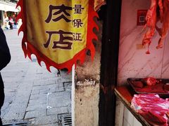 -葑门横街