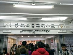 门面-珍妮曲奇聪明小熊(尖沙咀店)