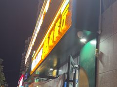-花儿穆萨·烤肉餐厅(石马坪店)