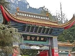 -西华公园