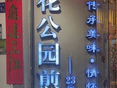 -莲花公园煎蟹·30年闽菜(火车站店)