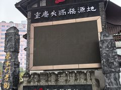 -东水门老街