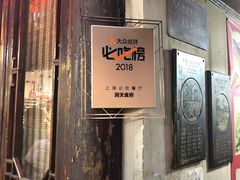 门面-洞天食府(北大街店)