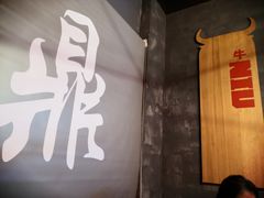 -鼎牛牛炖锅·烤串(温泉路店)
