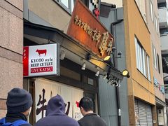 -炸牛排 京都胜牛(京都站前店)