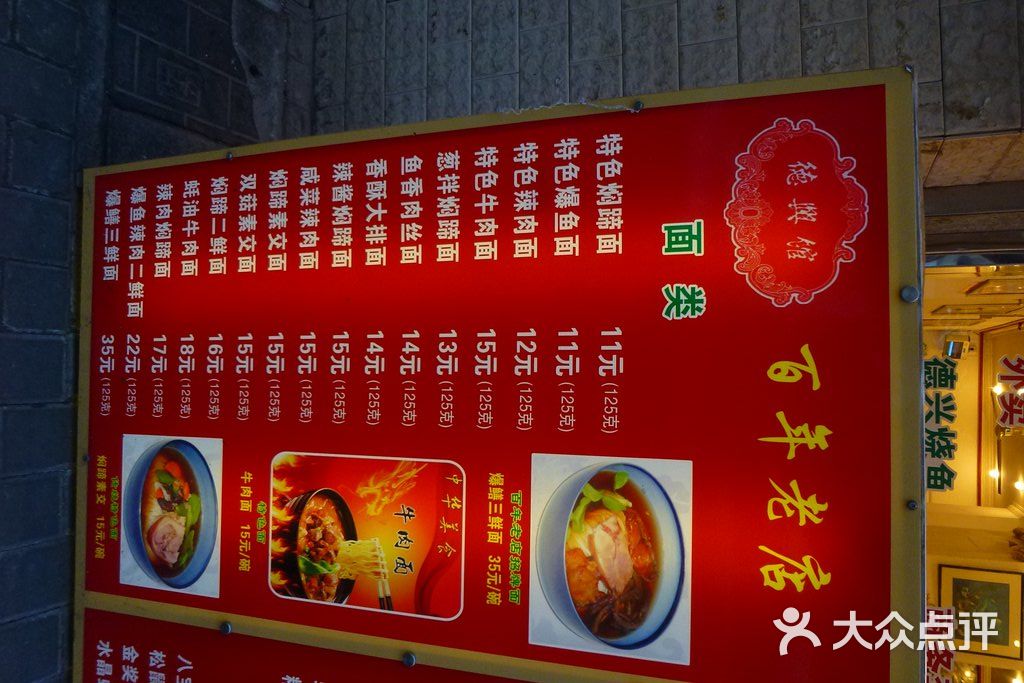 德兴馆(山西南路店)菜单图片 - 第1张