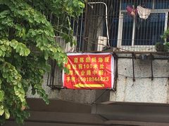 门面-陈彪传统蚝烙