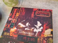 -纪录片《人生一串》体验店(静安店)