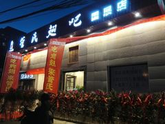 门面-管氏翅吧(国展店)