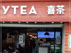 门面-喜茶(东莞雍华庭店)