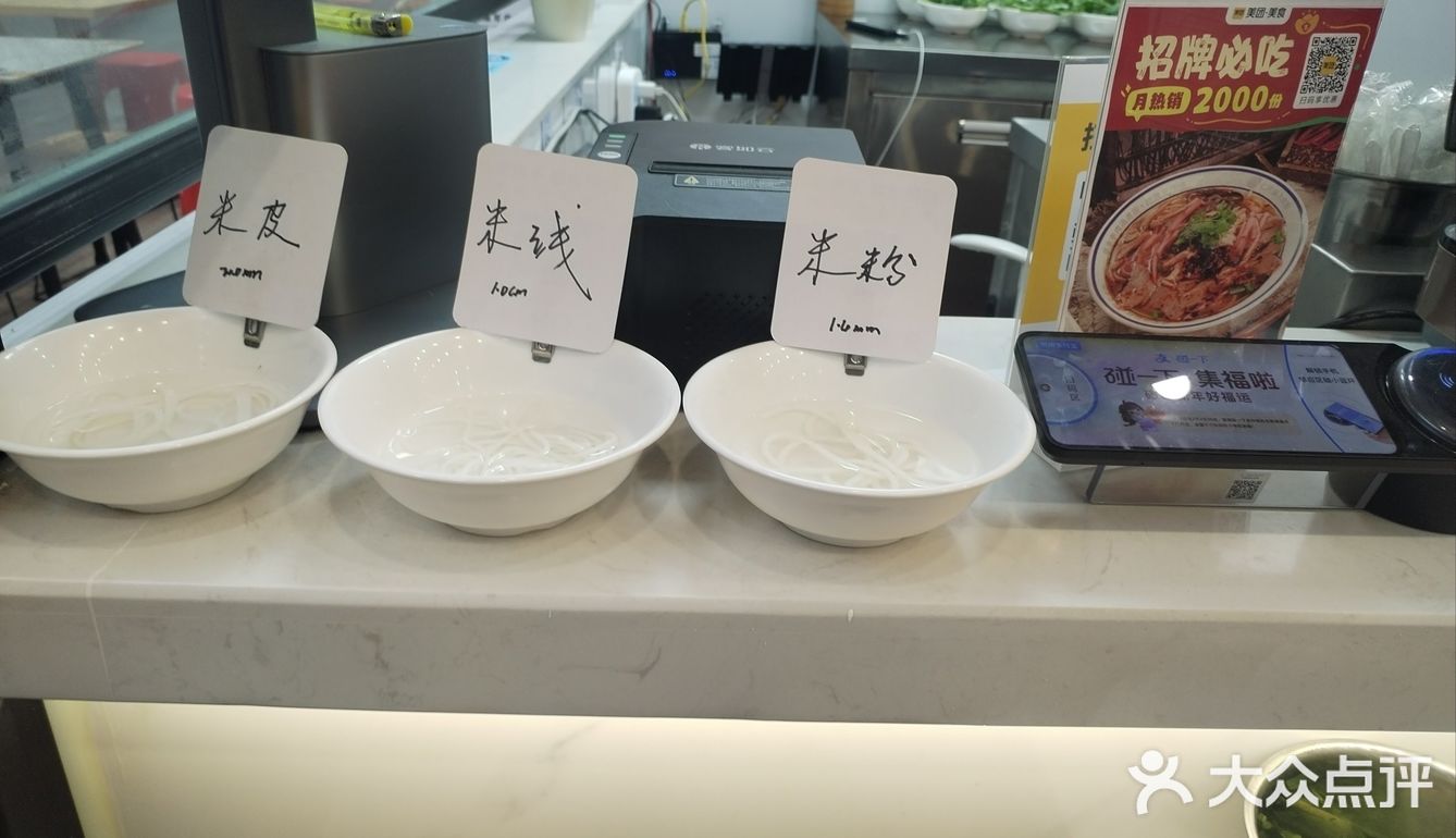 今天的幸福是米线～