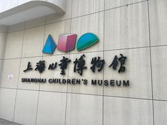 -上海儿童博物馆