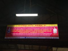 -陳妈妈泰国菜